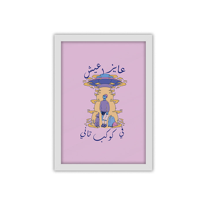 Kawkab Tany Framed Poster